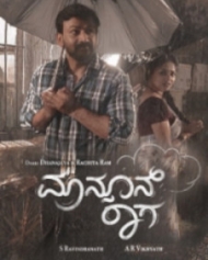 ಮಾನ್ಸೂನ್ ರಾಗ ಮಾನ್ಸೂನ್ ರಾಗ