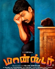 மான்ஸ்டர் மான்ஸ்டர்