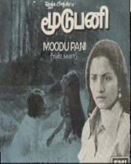 மூடு பனி மூடு பனி