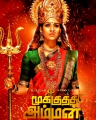 மூக்குத்தி அம்மன் மூக்குத்தி அம்மன்