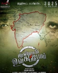 மூன்றாம் உலக போர் மூன்றாம் உலக போர்
