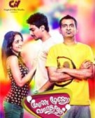 மூனே மூணு வார்த்தை மூனே மூணு வார்த்தை