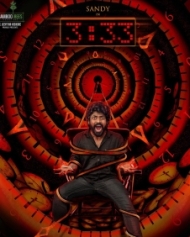 மூணு முப்பத்தி மூணு (3:33) மூணு முப்பத்தி மூணு (3:33)