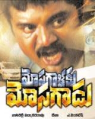 Mosagallaku Mosagadu 2010 Mosagallaku Mosagadu 2010