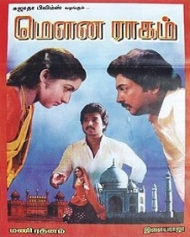 மௌன ராகம் மௌன ராகம்
