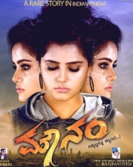 ಮೌನಂ ಮೌನಂ
