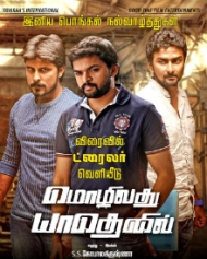 மொழிவது யாதெனில் மொழிவது யாதெனில்