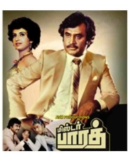 மிஸ்டர் பாரத் மிஸ்டர் பாரத்