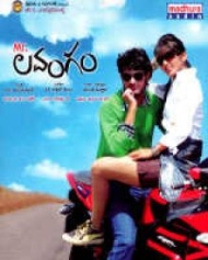 మిస్టర్ లవంగం మిస్టర్ లవంగం