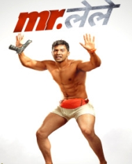 मिस्टर लेले मिस्टर लेले