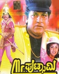 ಮಿಸ್ಟರ್ ಪುಟ್ಸಾಮಿ ಮಿಸ್ಟರ್ ಪುಟ್ಸಾಮಿ