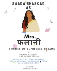 मिसेज फलानी मिसेज फलानी