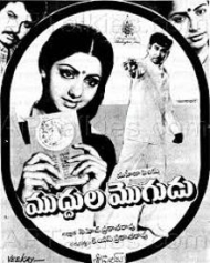 ముద్దుల మొగుడు 1983 ముద్దుల మొగుడు 1983