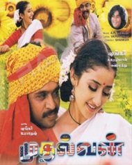 முதல்வன் முதல்வன்