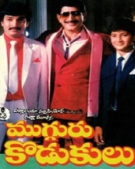 ముగ్గురు కొడుకులు ముగ్గురు కొడుకులు