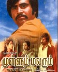 Mullum Malarum Mullum Malarum
