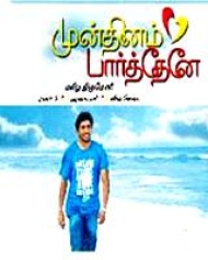 Mundhinam Paarthene Mundhinam Paarthene