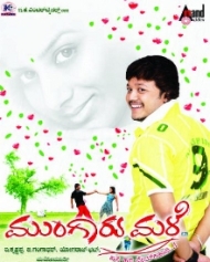 ಮುಂಗಾರು ಮಳೆ ಮುಂಗಾರು ಮಳೆ