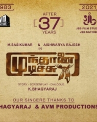 முந்தானை முடிச்சு முந்தானை முடிச்சு