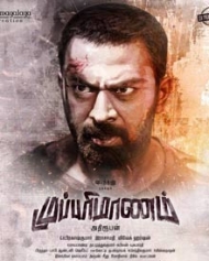 முப்பரிமானம் முப்பரிமானம்