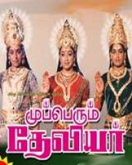 Mupperum Deviyar Mupperum Deviyar