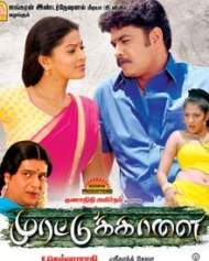 முரட்டு காளை முரட்டு காளை