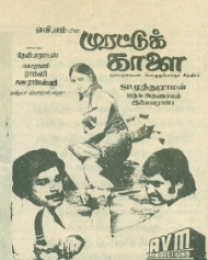முரட்டு காளை முரட்டு காளை