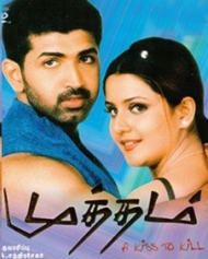 முத்தம் முத்தம்