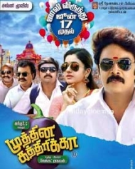 முத்தின கத்திரிக்காய் முத்தின கத்திரிக்காய்