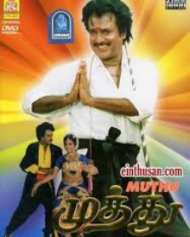 முத்து முத்து