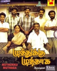 முத்துக்கு முத்தாக முத்துக்கு முத்தாக