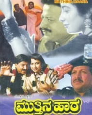 ಮುತ್ತಿನ ಹಾರ ಮುತ್ತಿನ ಹಾರ