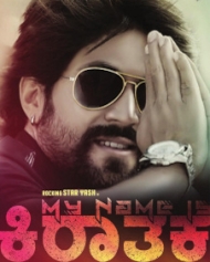 ಮೈ ನೇಮ್ ಇಜ್ ಕಿರಾತಕ ಮೈ ನೇಮ್ ಇಜ್ ಕಿರಾತಕ