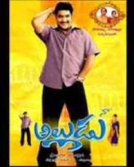 నాఅల్లుడు నాఅల్లుడు