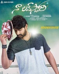 నా లవ్ స్టోరి నా లవ్ స్టోరి