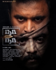 நா நா நா நா