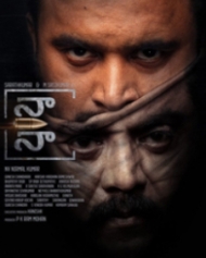 నా నా నా నా