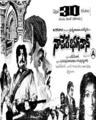నా పేరే భగవన్ నా పేరే భగవన్
