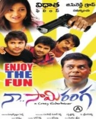 నా స్వామి రంగ నా స్వామి రంగ