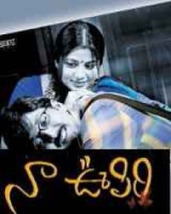 నా ఊపిరి నా ఊపిరి