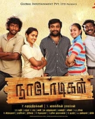 நாடோடிகள் நாடோடிகள்
