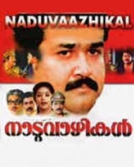 നാടുവാഴികള് നാടുവാഴികള്