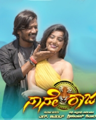 ನಾನೇ ರಾಜ ನಾನೇ ರಾಜ