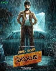 నాకు ఇంకో పేరుంది నాకు ఇంకో పేరుంది
