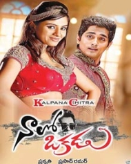 Naalo Okkadu Naalo Okkadu