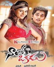 నాలో ఒకడు నాలో ఒకడు