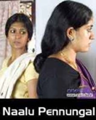 നാലു പെണ്ണുങ്ങള് നാലു പെണ്ണുങ്ങള്