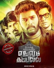 நாலு பேருக்கு நல்லதுனா எதுமே தப்பில நாலு பேருக்கு நல்லதுனா எதுமே தப்பில