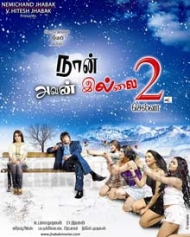 நான் அவனில்லை 2 நான் அவனில்லை 2