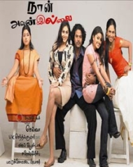 நான் அவன் இல்லை நான் அவன் இல்லை